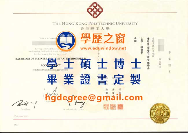 香港理工大學畢業證書式樣|購買香港學歷|製作香港理工大學畢業證書