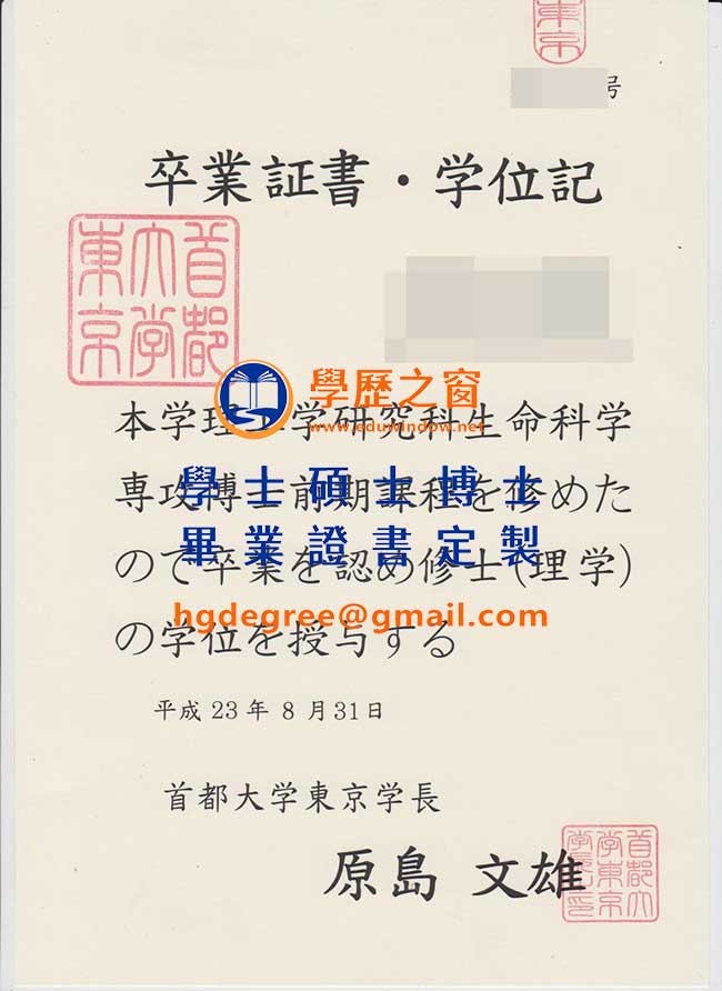 首都大學博士證書模版|購買日本學位|製作首都大學畢業證書