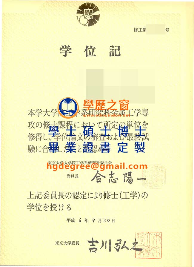 東京大學學位記樣式|購買日本學位|製作東大畢業證書