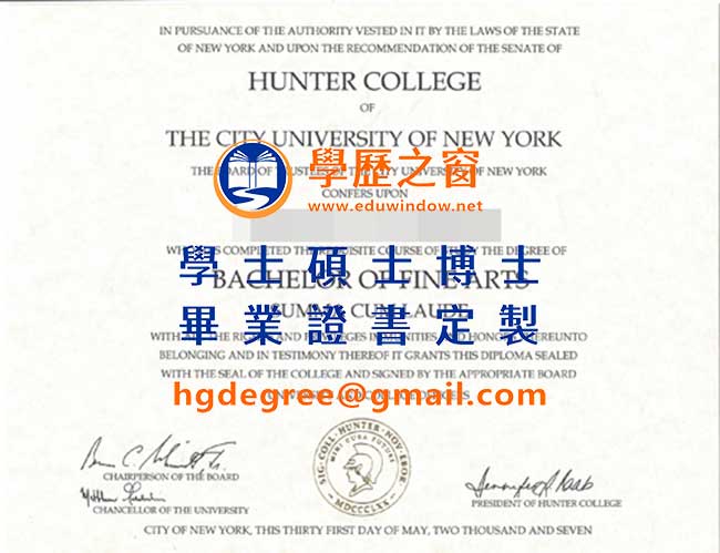 紐約市立大學亨特學院文憑樣式|購買美國學歷|製作紐約市立大學亨特學院畢業證書