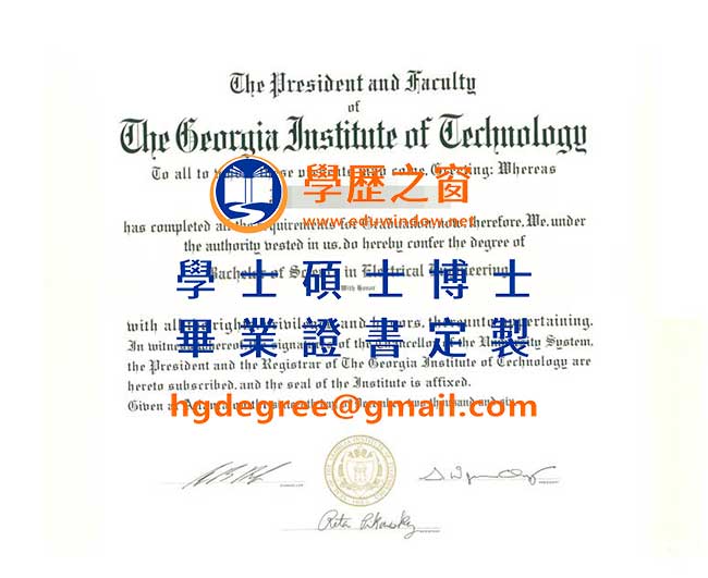 06版喬治亞理工學院文憑樣式|購買美國文憑|製作喬治亞理工學院畢業證書
