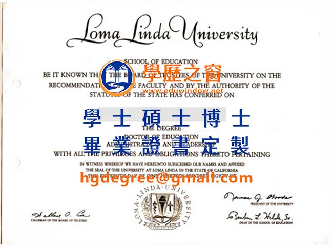 洛馬琳達大學文憑樣式|購買美國文憑|製作洛馬琳達大學畢業證書