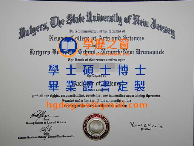 羅格斯大學商學院文憑樣式|購買法國文憑|製作羅格斯大學商學院畢業證書