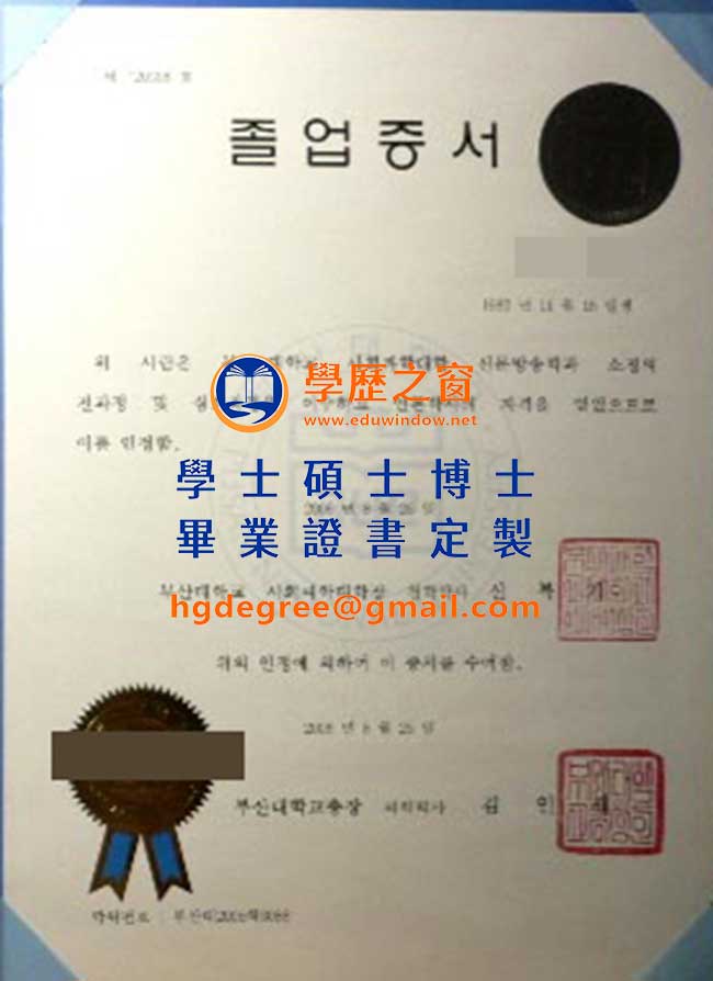 釜山國立大學文憑式樣|購買韓國學位|製作釜山國立大學畢業證書