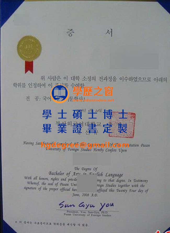 釜山外語大學文憑樣式|購買韓國|製作釜山外語大學畢業證書