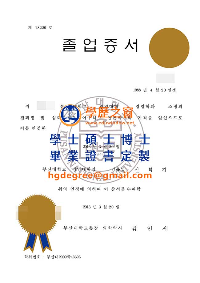 釜山國立大學學位記式樣|購買日本學位|製作釜山國立大學畢業證書