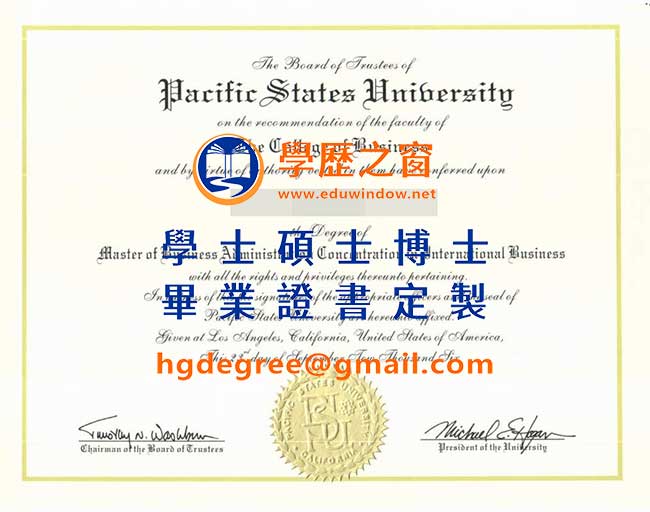 太平洋州立大學文憑式樣|購買美國文憑|製作太平洋州立大學畢業證書