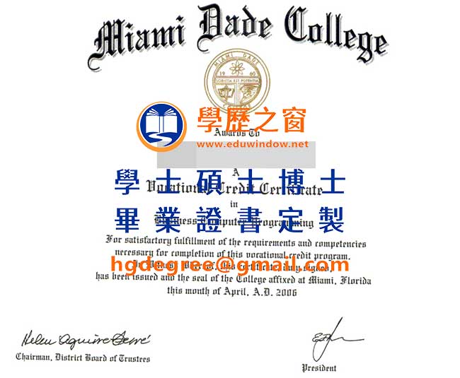 邁阿密達德學院文憑式樣|購買美國文憑|製作邁阿密達德學院畢業證書