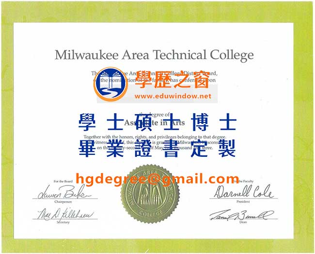 密爾瓦基地區技術學院文憑式樣|購買美國文憑|製作密爾瓦基地區技術學院畢業證書