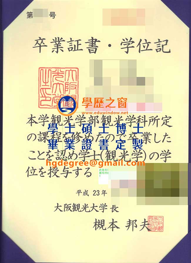 大阪觀光大學學位記樣式|購買日本文憑|製作大阪觀光大學畢業證書