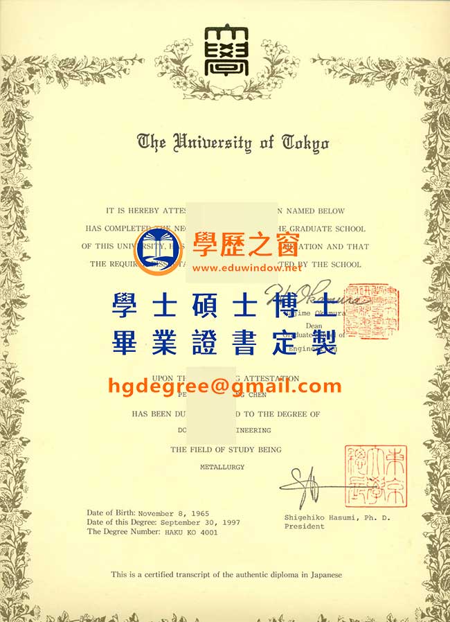 東京大學博士學位記英文版樣式|購買日本學位|製作東京大學畢業證書